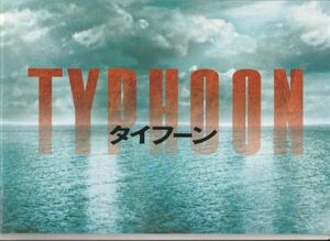 パンフ■2006年【タイフーン TYPHOON】[ S ランク ] クァク・キョンテク キム・ヒョンソク チャン・ドンゴン イ・ジョンジェ イ・ミヨン