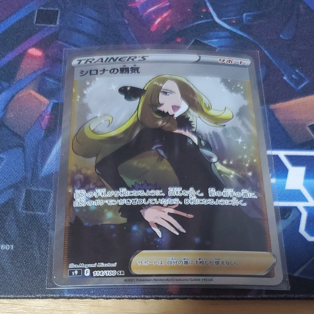 早割クーポン ポケモンカード シロナの覇気sr ポケモンカードゲーム Tonypeniche Houmanity Com 早割クーポン ポケモンカード シロナの覇気sr ポケモンカードゲーム Tonypeniche Houmanity Com