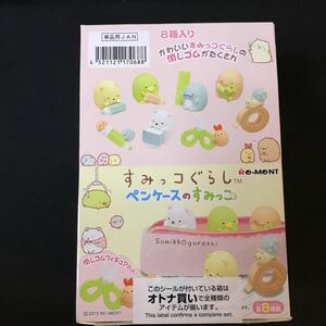 送料込：すみっコぐらし ペンケースのすみっこ 消しゴム 全8種類 オトナ買い