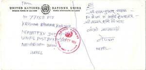 軍事郵便　国連　レバノン 1988 ネパール軍　国連軍野戦局印消