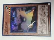 遊戯王　応戦するG　スーパー_画像1