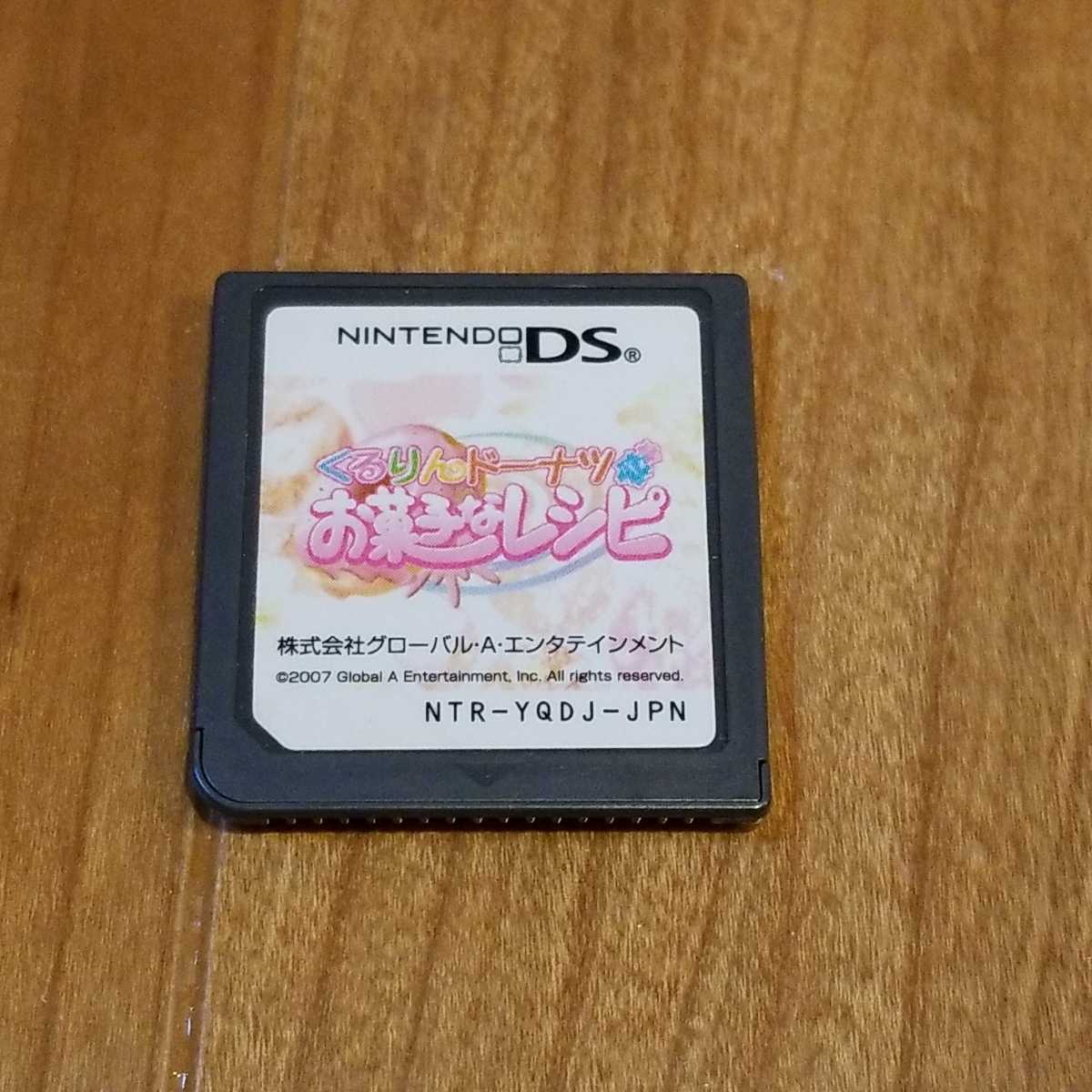 ヤフオク! -「お菓子レシピ」(ニンテンドーDSソフト) (ニンテンドーDS