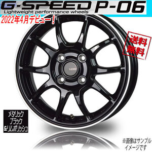 ホイール新品 4本セット HOT STUFF G-speed P-06 BK/リムP 13インチ 4H100 4J+45 67 業販4本購入で送料無料 保証書付