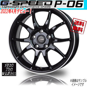 ホイール新品 1本のみ HOT STUFF G-speed P-06 BK/リムP 17インチ 5H114.3 7J+55 73 業販4本購入で送料無料 保証書付