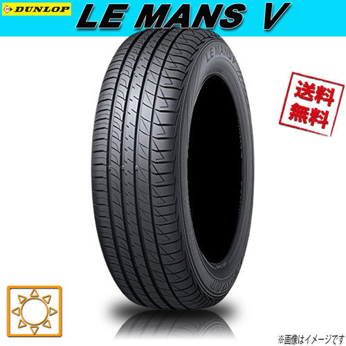 ダンロップ LE MANS V 165/55R15 75V オークション比較 - 価格.com