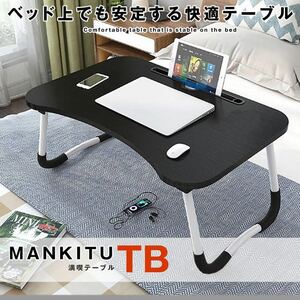 折りたたみテーブル ローテーブル ベッドテーブル 折り畳みテーブル パソコンデスク 折畳式 ラップトップ デスク ベッド 食事 机 (人気)
