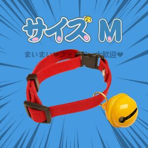 新品 ペット用 首輪 猫ちゃん 犬 サイズM 赤 レッド