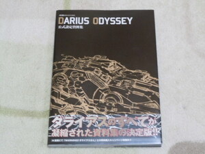 DARIUS ODYSSEY ダライアス オデッセイ 公式設定資料集　傷みあり　中古本