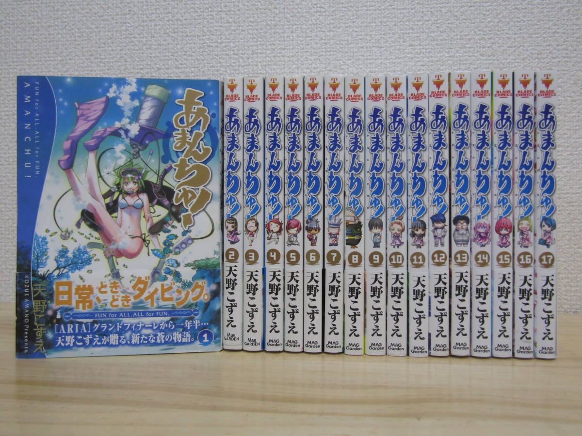 2023年最新】ヤフオク! -あまんちゅ 全巻の中古品・新品・未使用品一覧