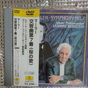 マーラー交響曲第7番夜の歌 ウィーン・フィル指揮レナードバーンスタイン