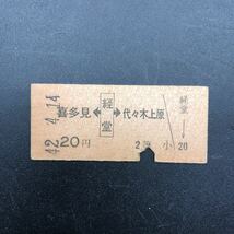 硬券　B型　希少　当時物　昭和中期　経堂駅〜喜多見駅　代々木上原駅　4月14日　BK28_画像1