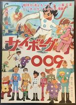 ☆レア！映画 サイボーグ009 ポスター 1966年　第1作　_画像1