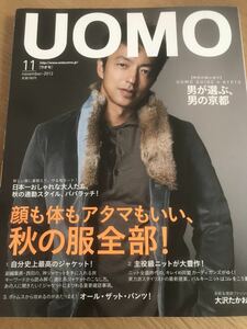 UOMO 2012年11月号 大沢たかお 仲里依紗