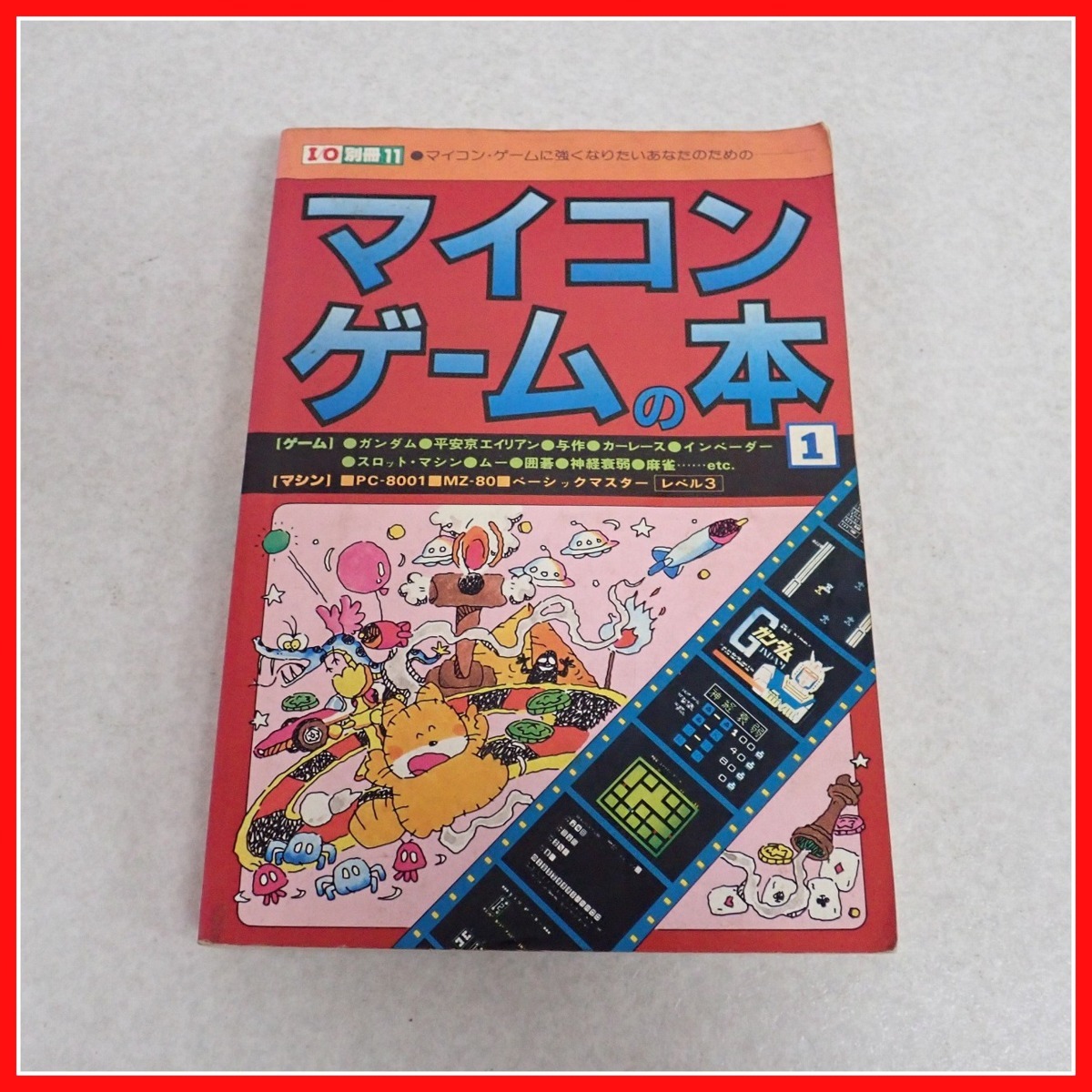 I/O アイオー 1984年 NO.3 雑誌 本 フロッピーディスク マイコン www