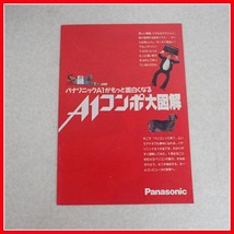 ◇Panasonic MSX2 FS-A1MK2 商品カタログ 3枚セット レトロPC パナソニック 松下電器【10_画像4