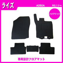 トヨタ ライズ A202A(ハイブリッド車) 令和3年11月～/サイドバイザー＆フロアマット_画像3