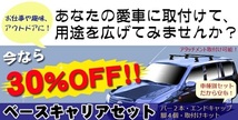 三菱 パジェロ V75W/V78W ルーフレール無(ロング)車専用 ベースキャリアセット_画像4