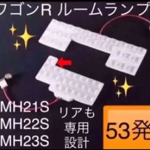 ワゴンR 高輝度 広角 LEDルームランプ MH21S MH22S MH23S