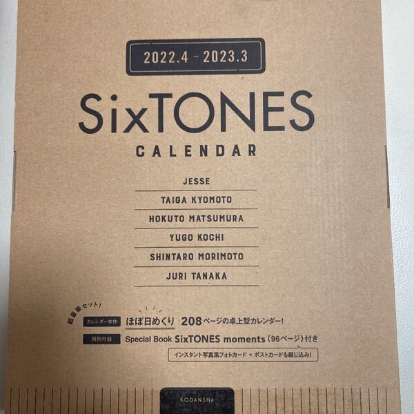 SixTONES カレンダー 2022.3 2023.4