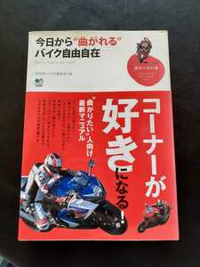 今日から曲がれるバイク自由自在