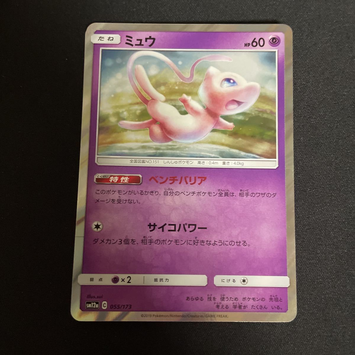 秋田店 ポケモンカードゲーム ミュウ ベンチバリア プロモ 12枚 新品 クリアランス最安値 The Theczr Com