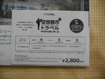 ★タカラッシュ　自宅でできる謎解きキット　空想都市トラベル『中村市の闇に輝く宝』Vol.1　中古・美品★_画像2