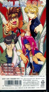 SCD 幻想魔伝最遊記『FOR REAL』