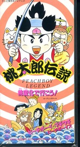 SCD 桃太郎伝説『桃変化で行こう!』(ピーチボーイブギウギ)