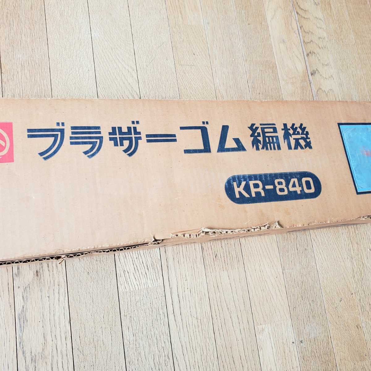 編機、編み機、編み物、ブラザー編機、ブラザーゴム編機4.5㎜KR-840