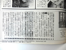 FRIDAY 1995年10月13日号／橋本龍太郎 瀬戸朝香 羽賀研二 林葉直子 坂井真紀 シャ乱Q 北京ソープ 阪神真弓 高橋かおり 河合奈保子_画像5