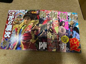 月刊 CR 花の慶次 斬 一の門 ニの門 三の門 四の門 最終攻略の章 5冊セット パチンコ パチスロ