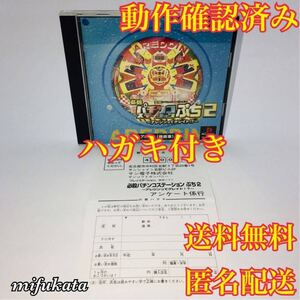 必殺パチンコステーション ぷち2 アレジンってグレイト!? PS1 ハガキあり 動作確認済み 送料無料 匿名配送 PlayStation プレイステーション