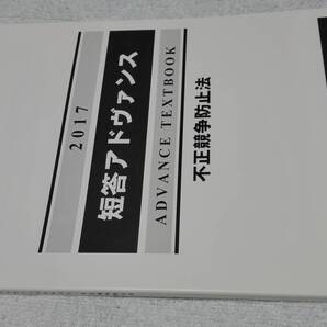 2017 LEC 弁理士 短答アドヴァンス 不正競争防止法 未使用新品