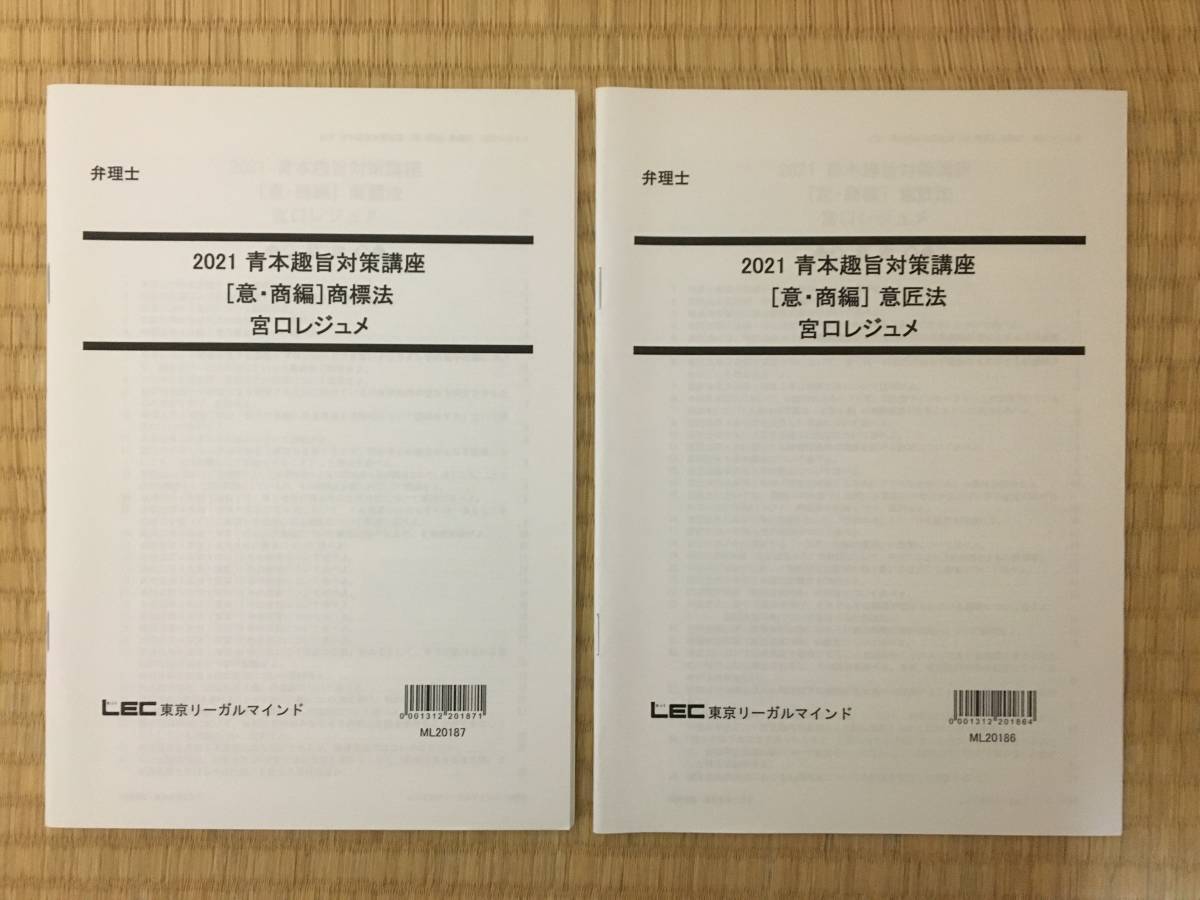 音声と板書レジュメ付け 2022 弁理士 青本趣旨対策講座 特・実編 特許