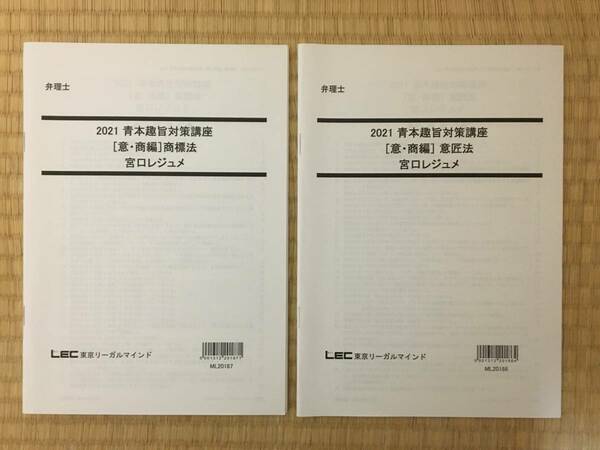 2021　弁理士　青本趣旨対策講座　特実・意匠・商標の全セット　　青本重要趣旨の速修INPUTと題意把握の総合対策