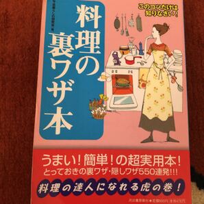 料理の裏ワザ本