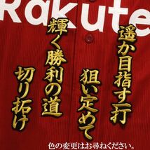 送料無料 西川 応援歌 金/黒 刺繍 ワッペン 東北楽天ゴールデンイーグルス 応援_画像1