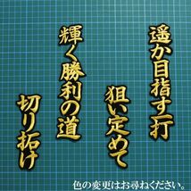 送料無料 西川 応援歌 金/黒 刺繍 ワッペン 東北楽天ゴールデンイーグルス 応援_画像3