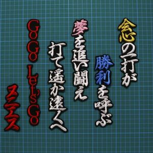 送料無料 レナート・ヌニエス 応援歌 白赤/黒 刺繍 ワッペン 日ハム 日本ハム ファイターズ 応援 ユニフォームに