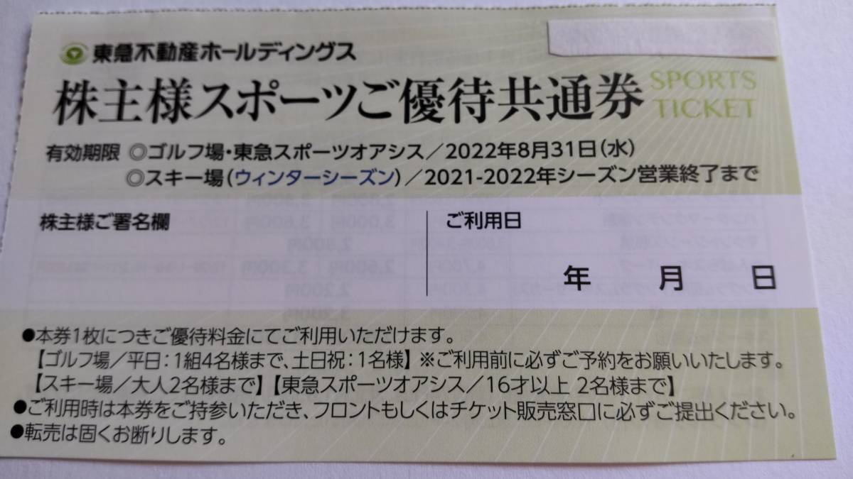 最初の 東急スポーツオアシス 施設利用チケット2枚 ~8枚 - フィットネスクラブ - www.smithsfalls.ca 最初の 東急スポーツオアシス 施設利用チケット2枚 ~8枚 - フィットネスクラブ - www.smithsfalls.ca