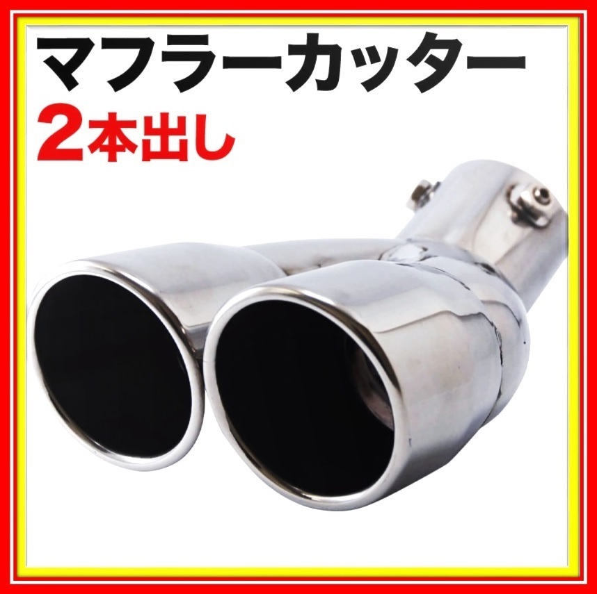 最新コレックション レニーザーデュアル2本 マフラーエンド - マフラー・排気系 - www.smithsfalls.ca 最新コレックション レニーザーデュアル2本 マフラーエンド - マフラー・排気系 - www.smithsfalls.ca