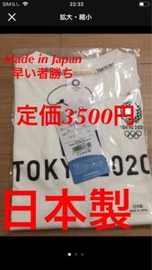 新品　東京オリンピックグッズ公式 2020 オリンピックTシャツ150サイズ Tシャツ クーポン使用