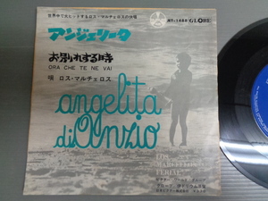 ロス・マルチェロスLOS MARCELLOS/アンジェリータANGELITA DI ANZIO★シングル