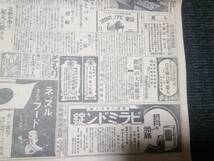 昭和レトロ/戦前昭和3年/広告/資料/大阪朝日新聞/赤玉ポートワイン/ミルク/カルピス/ピアノ検索)石鹸/薬/化粧品/時計/自動車/カメラ(N)_画像4