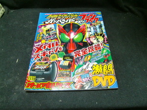 仮面ライダーバトル　ガンバライドファンブック第001号 テレビくん10月号増刊33927.