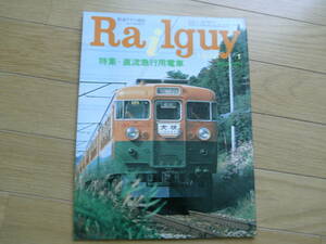 Railguy(レールガイ)1978年1月号 特集:直流急行用電車