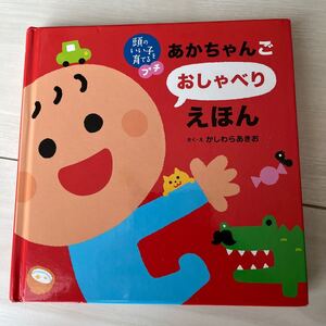 あかちゃん おしゃべりえほん