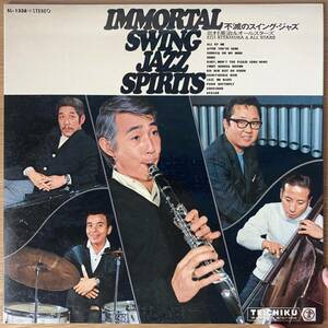 北村英治 & ALL STARS Immortal Swing Jazz Spirits 国内オリジナル盤 LP 和ジャズ TEICHIKU SL-1338