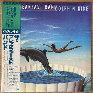 BREAKFAST BAND Dolphin Ride (1982) 国内オリジナル盤 プロモ LP 帯付き AOR COLUMBIA YF-7055