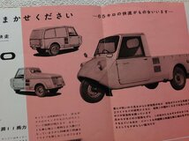 ★[60058・旧車] 昭和34年頃 マツダ K360 (KTBA43)(300kg積) 専用カタログ (当時物)/ けさぶろう / 軽三輪トラック / ミゼットの対抗車種★_画像3